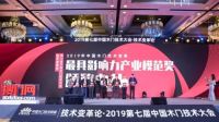 鑫迪木门荣获2019“最具影响力产业模范奖”！