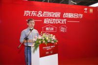 京东携百安居启动战略合作 “装修惠万家”11.11放话3年实现超百亿GMV