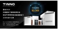 欧洲进口级高端品牌TINNO入户门隆重亮相FBC