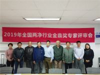 2019全国两净行业金鼎奖年度总评选活动在京举办并取得圆满成功