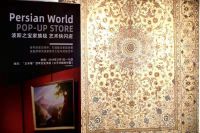 波斯之宝现身前门文化节， 呈现“波斯匠心，丝路瑰宝”艺术展