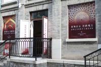 波斯之宝现身前门文化节， 呈现“波斯匠心，丝路瑰宝”艺术展