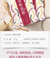 万里挑一的美妆新宠儿，日本LUERLING酒粕面膜