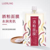 万里挑一的美妆新宠儿，日本LUERLING酒粕面膜