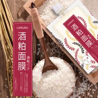 万里挑一的美妆新宠儿，日本LUERLING酒粕面膜