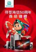2019双11寻真命“锦鲤”，海信以品牌力许终身承诺