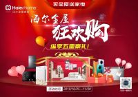 双11选择困难症？海尔全屋家居解码家居消费新趋势