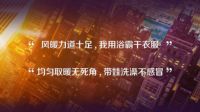 得专属好礼！奥普寻找“最暖浴霸代言人”，没准就是你