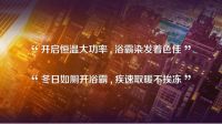 奥普浴霸海报“寻人”：寻找最暖浴霸代言人
