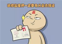 「厚康监理」第三方监理能给装修上保险!