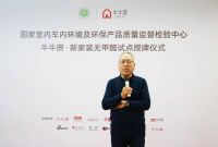 甲醛面前不沉默 牛牛搭新家装为室内空气质量负责