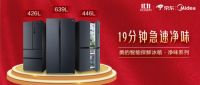 京东美的冰箱净味系列销量破万11.11当红不让领跑冰箱行业
