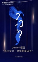 2019年度卡诺亚全国“明星店长”评选活动拉开序幕