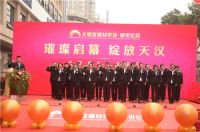 大明宫建材家居·新世纪店开业庆典仪式圆满礼成！