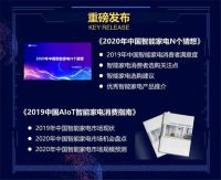 2019中国AIoT智能终端峰会进入倒计时  11月13日南京揭秘中国智造