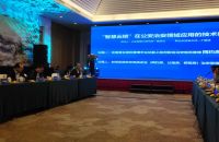 豪力士智能锁应邀参加“智慧云锁”公安治安领域应用技术研讨会