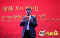 尖叫！第六届德高?好师傅国际贴砖争霸赛全球总决赛完美收官