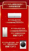 苏宁双十一战报出炉!冰洗空大家电销量大增,捷报频传!