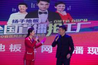 模式创新再出发 明星助阵新势能  ——扬子地板2019年双11全国直播抢工厂活动成功举办