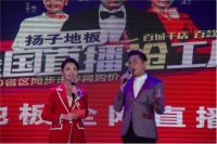 模式创新再出发 明星助阵新势能  ——扬子地板2019年双11全国直播抢工厂活动成功举办