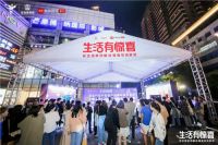 生活家地板连续三年举办的超级新品日:都在打"情感牌"?