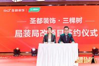 普惠圣典•奥普X圣都装饰签订阳台包合作计划