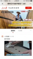 移动直播栏目探访 | “浙江一小时”栏目探访久盛地板