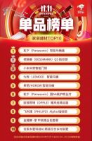 斩获双11六冠王 德施曼连续4年问鼎全平台NO.1