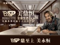 集成吊顶加盟那个好？美鼎恒吊顶让消费者放心