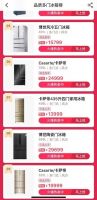 用场景替代产品，卡萨帝冰箱双11量价双收