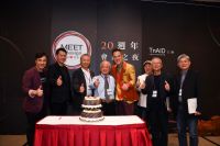 台湾室内设计周|活动首日庆祝台室协20周年及召开第十届理监事改选大会