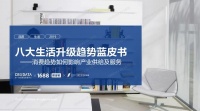 阿里巴巴发布生活趋势蓝皮书 打造家居服务生态链