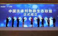 中国洗涤剂物联生态联盟今日成立