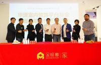 华居汇室内装饰平台与金螳螂家装签署战略合作协议