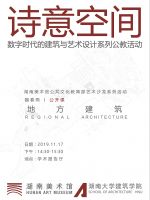 湖南美术馆“诗意空间”系列公教活动将于11.16日正式启动