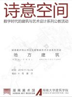 湖南美术馆“诗意空间”系列公教活动将于11.16日正式启动