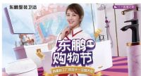 盟主直播助力东鹏购物节大热 电商进入商家直播营销时代