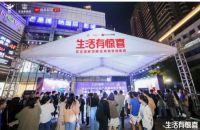 “生活不慌，生活有惊喜”，生活家地板第三季惊喜派送中