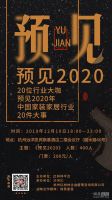 首席丨预见2020系列访谈6: 索菲亚家居总经理柯建生
