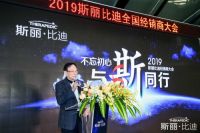 “不忘初心 与斯同行” 2019斯丽比迪经销商大会璀璨落幕！