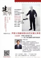 学术讲座预告丨芦原义信建筑理论的历史意义再考