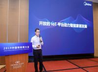 2019年中国物联网大会召开 美的IoT解读智能家居全场景