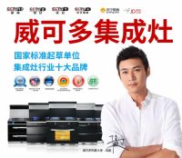 实至名归，威可多荣获央广网集成灶十大品牌荣誉称号