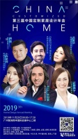 2019第三届中国定制家居设计年会即将启幕，剧透年会大动作！