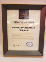 三星中央空调获得“2019中国商业地产年度杰出供应商”