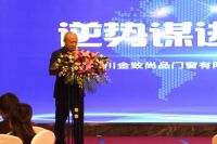 逆势谋进 共赢未来|金致尚品门窗2020年供应商战略合作会