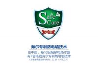 继海尔防电墙后,谁向IEC递交了智能热水器国际标准提案
