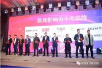 重大喜讯| 诺维家斩获"2019年度最具影响力十大品牌"!