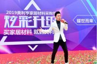 美利亨家居材料采购节盛大开幕，四川家居材料采购首选平台呼之欲出！