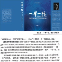 乐华家居集团获全球华文经典读本《一带一路》收录